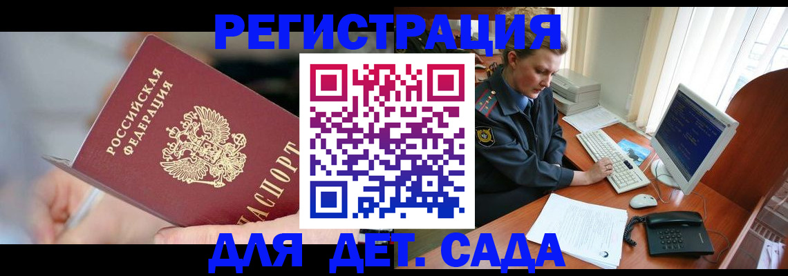 временная регистрация для школы в Пскове