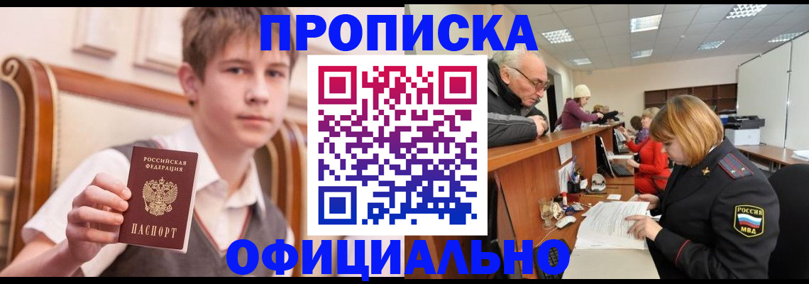 регистрация в Пскове