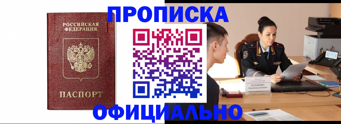 прописка ребенка в Пскове