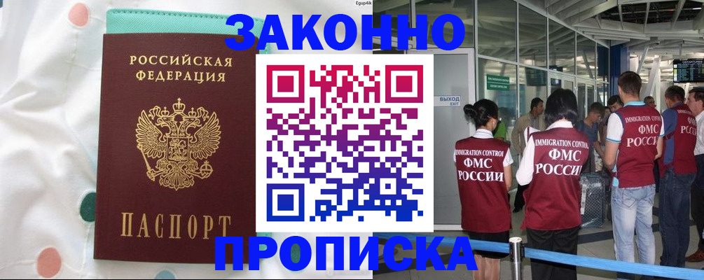 временная регистрация в Пскове