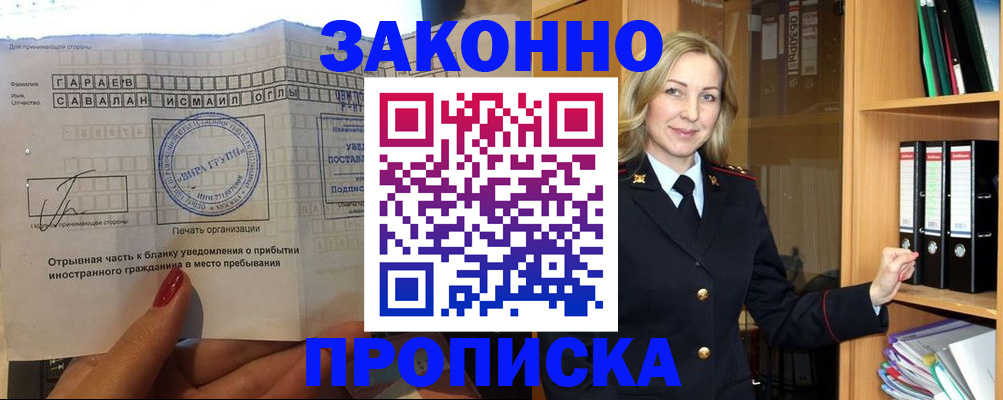 временная регистрация собственник в Пскове