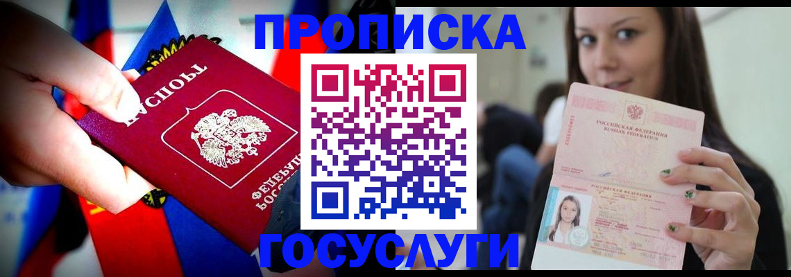 прописка штамп в Пскове