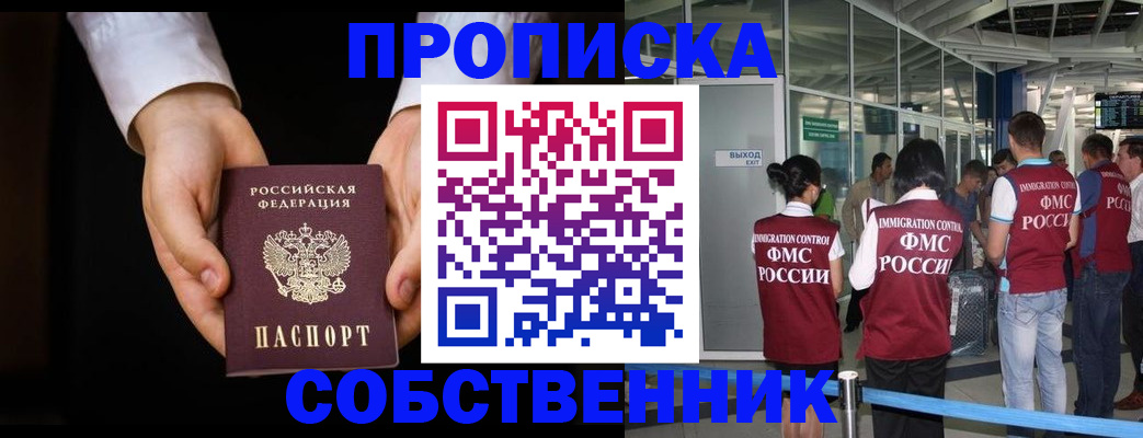 прописка в квартире в Пскове
