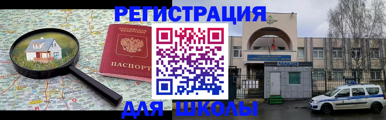 прописка ребенка в Пскове