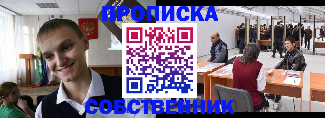 прописка штамп в Пскове