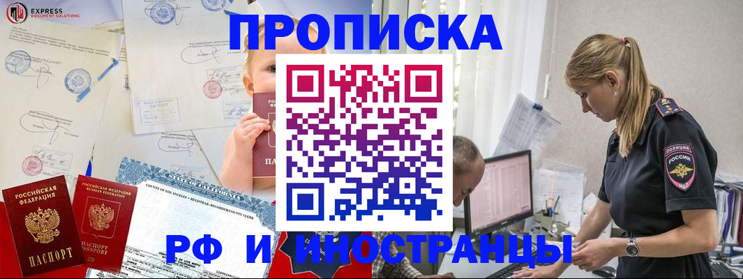 купить прописку в Пскове