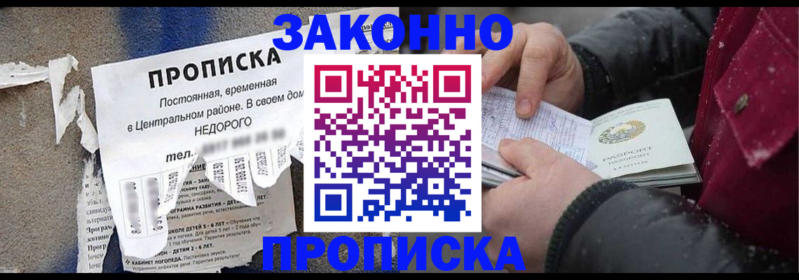 временная регистрация законно в Пскове